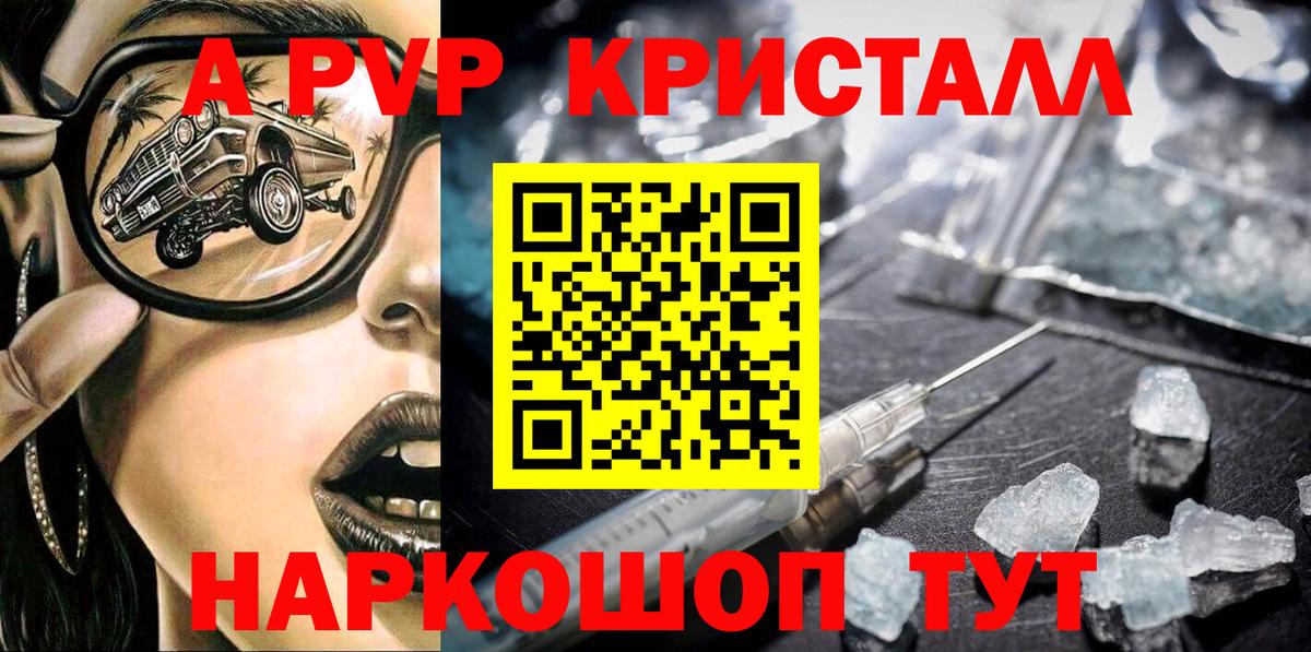 A PVP кристаллы  APVP СК КРИС  Кинешма  Вход с VPN 