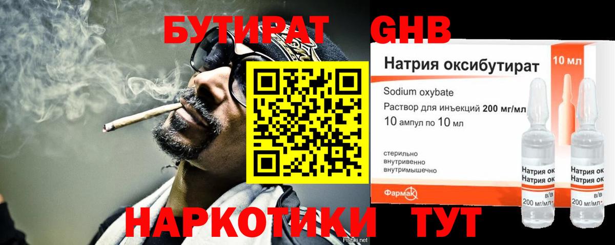 БУТИРАТ вода Кинешма
