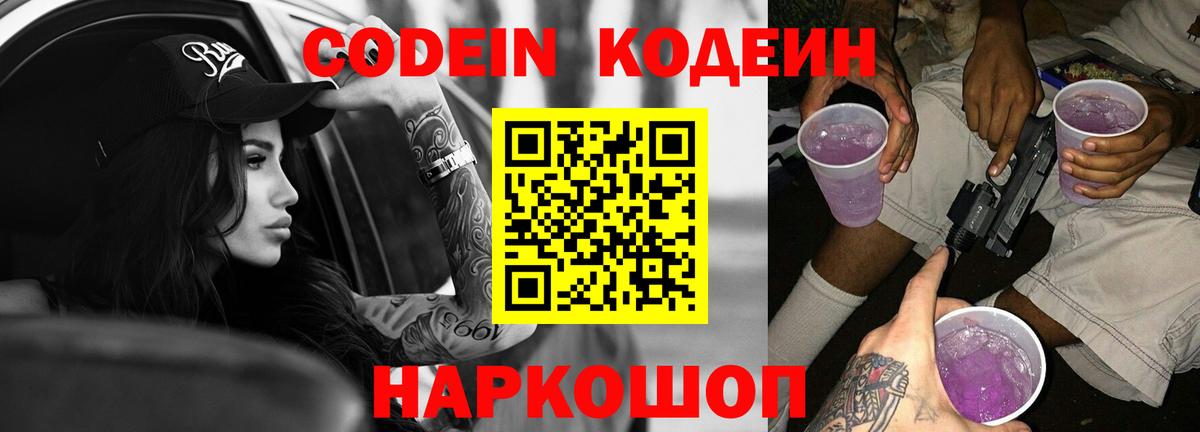 Кинешма  Кодеин Purple Drank  Кодеин Purple Drank  Вход с VPN 