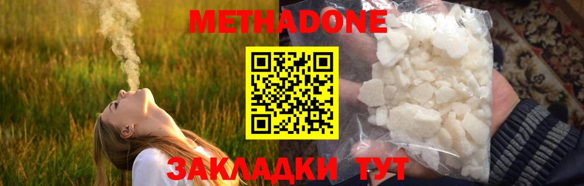 Метадон кристалл Кинешма