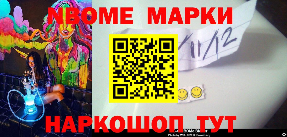 Марки 25I-NBOMe 1500мкг Кинешма